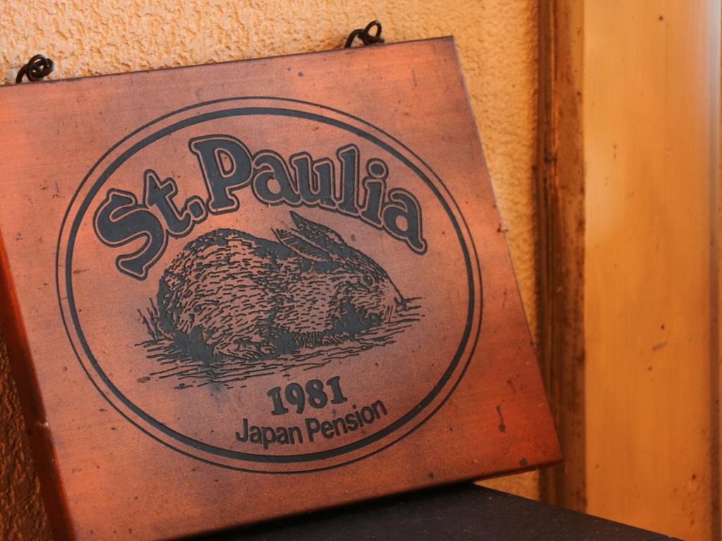 Pension Saint Paulia Hokuto  Extérieur photo